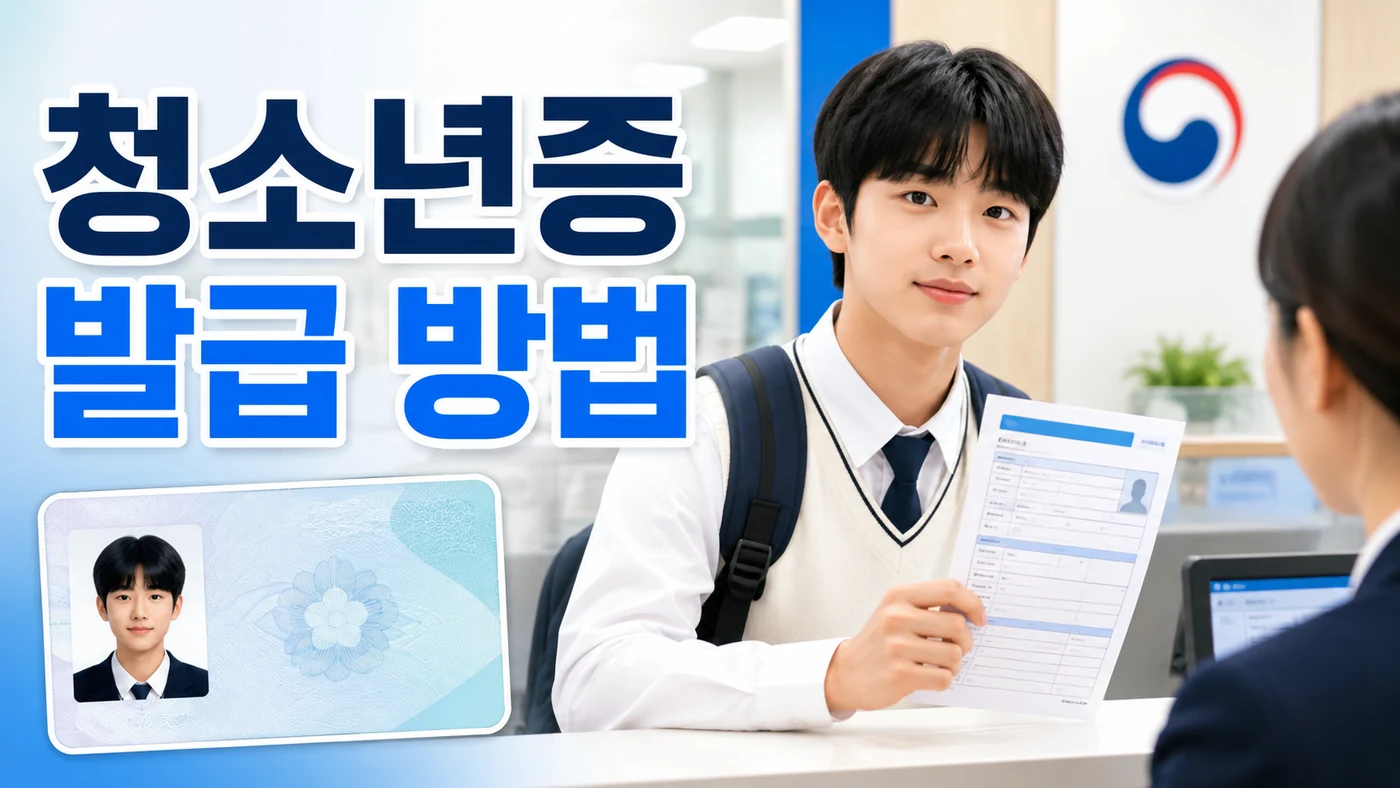 teen id card issuance method