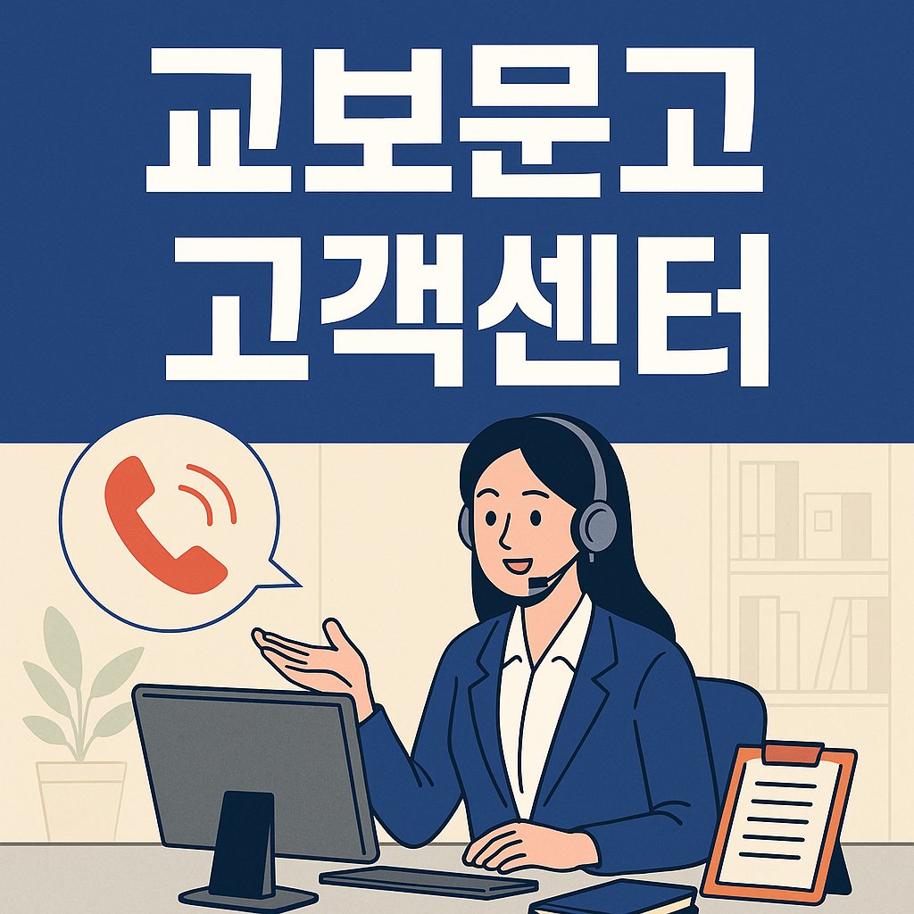 교보문고 고객센터