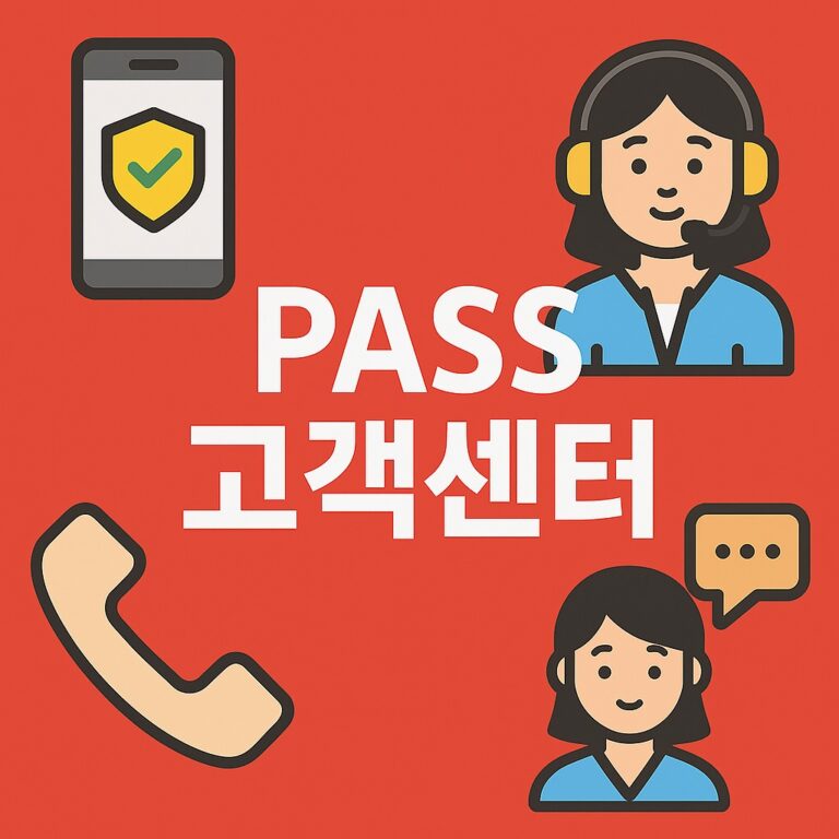 PASS_고객센터_썸네일_500KB이하-768x768.jpg