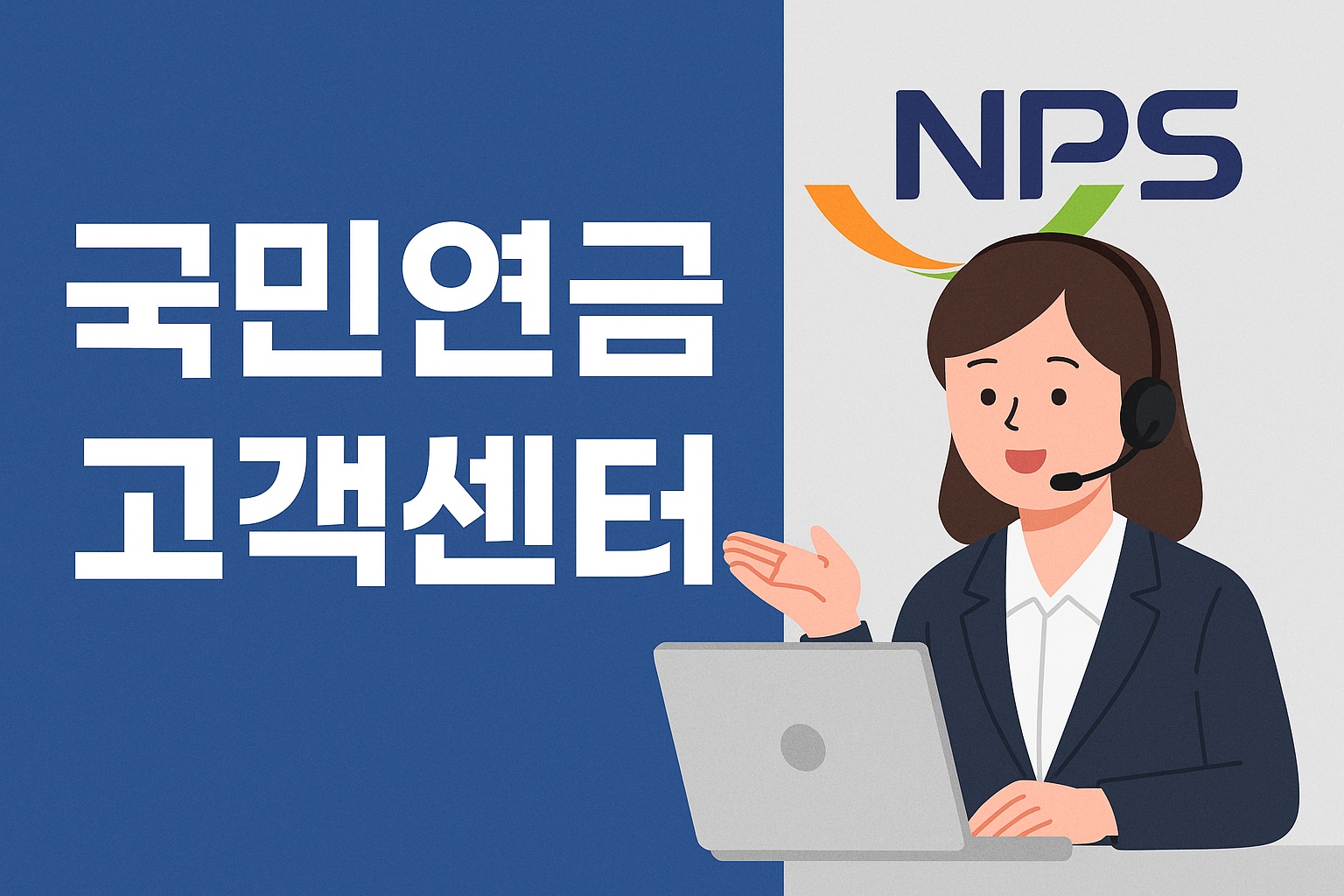 국민연금 고객센터