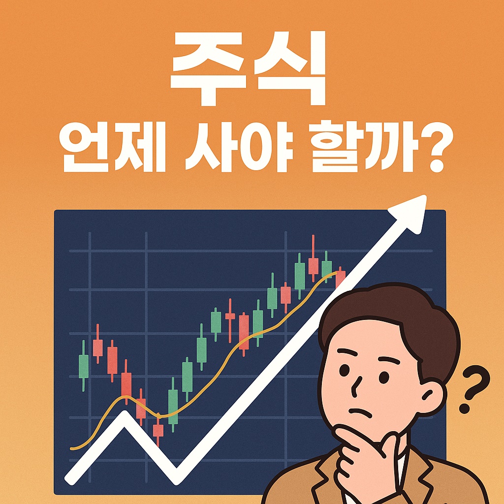 매수 타이밍