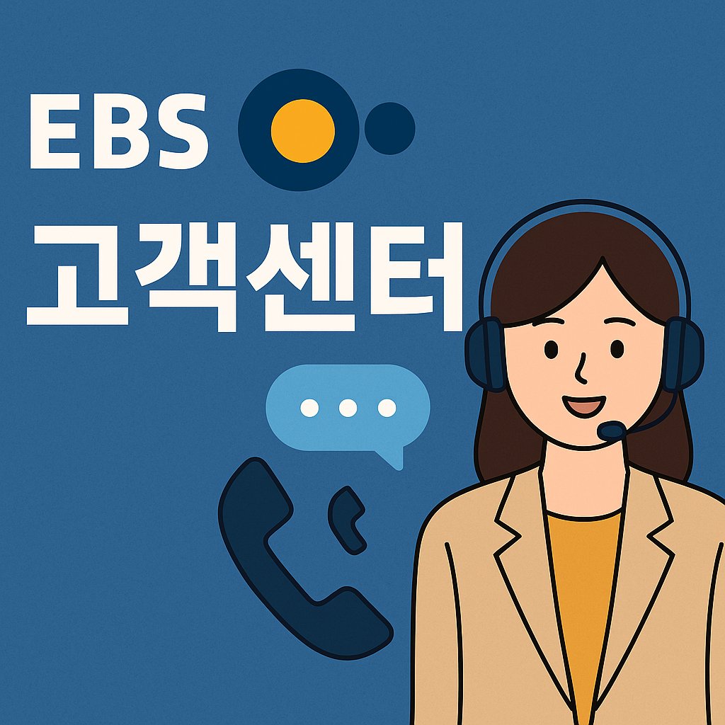 EBS Customer Center