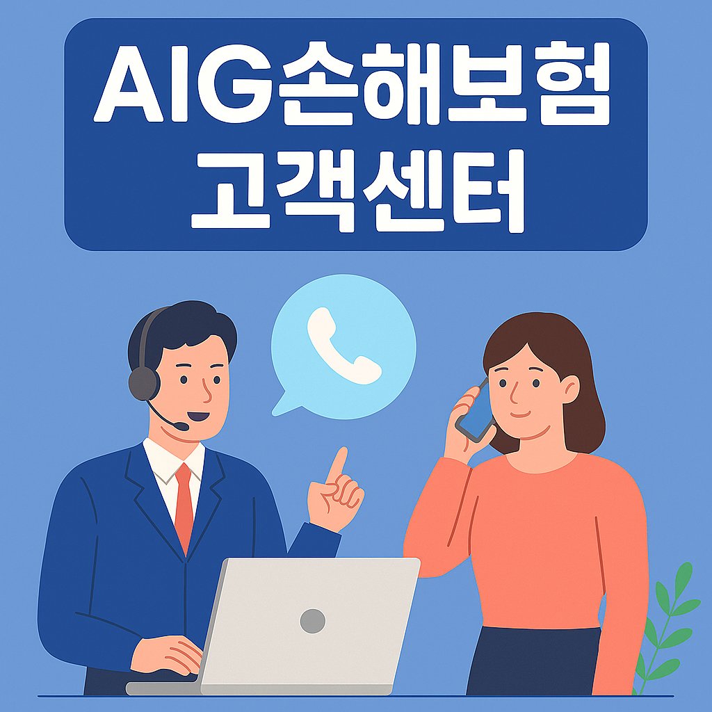 aig insurance customer center