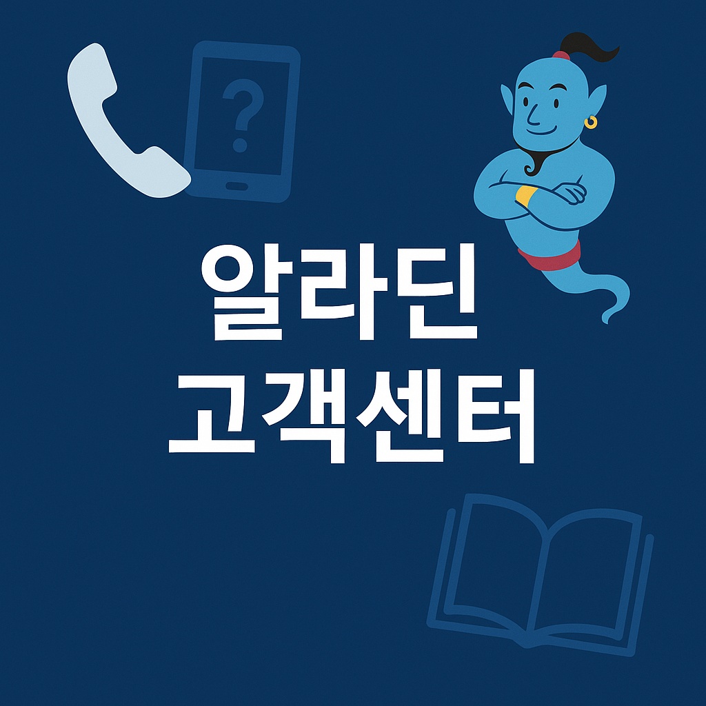 aladin customer center