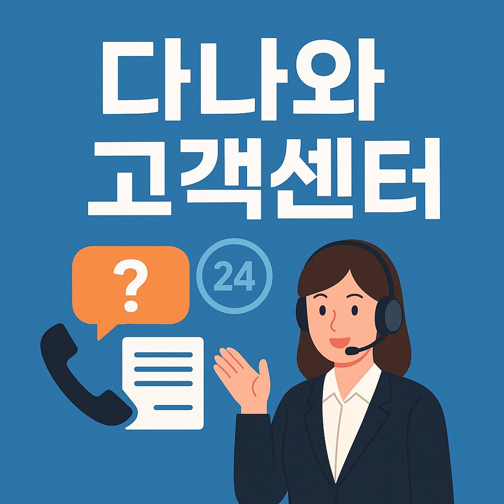 danawa customer service