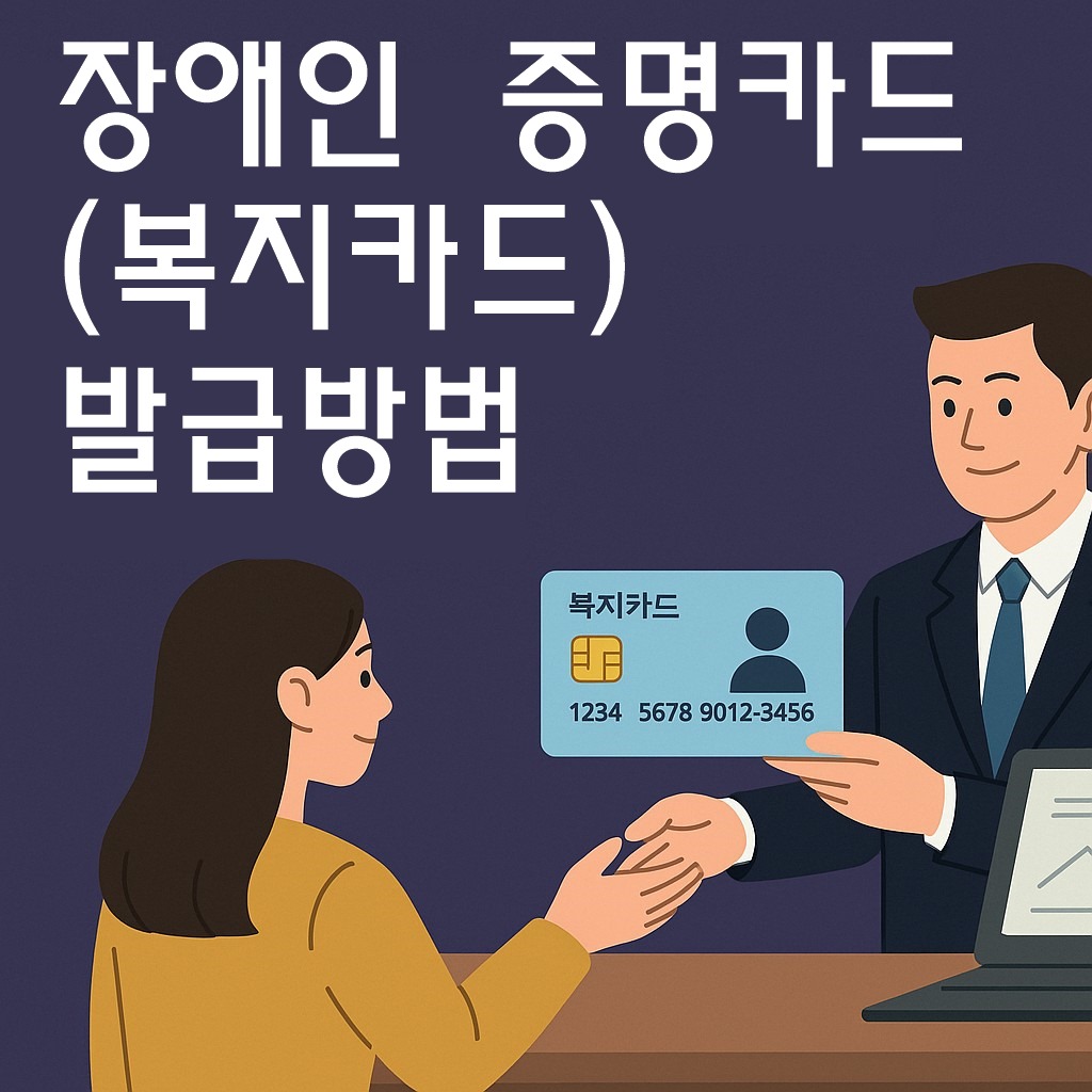 disability id welfare card issuance thumbnail 1280w