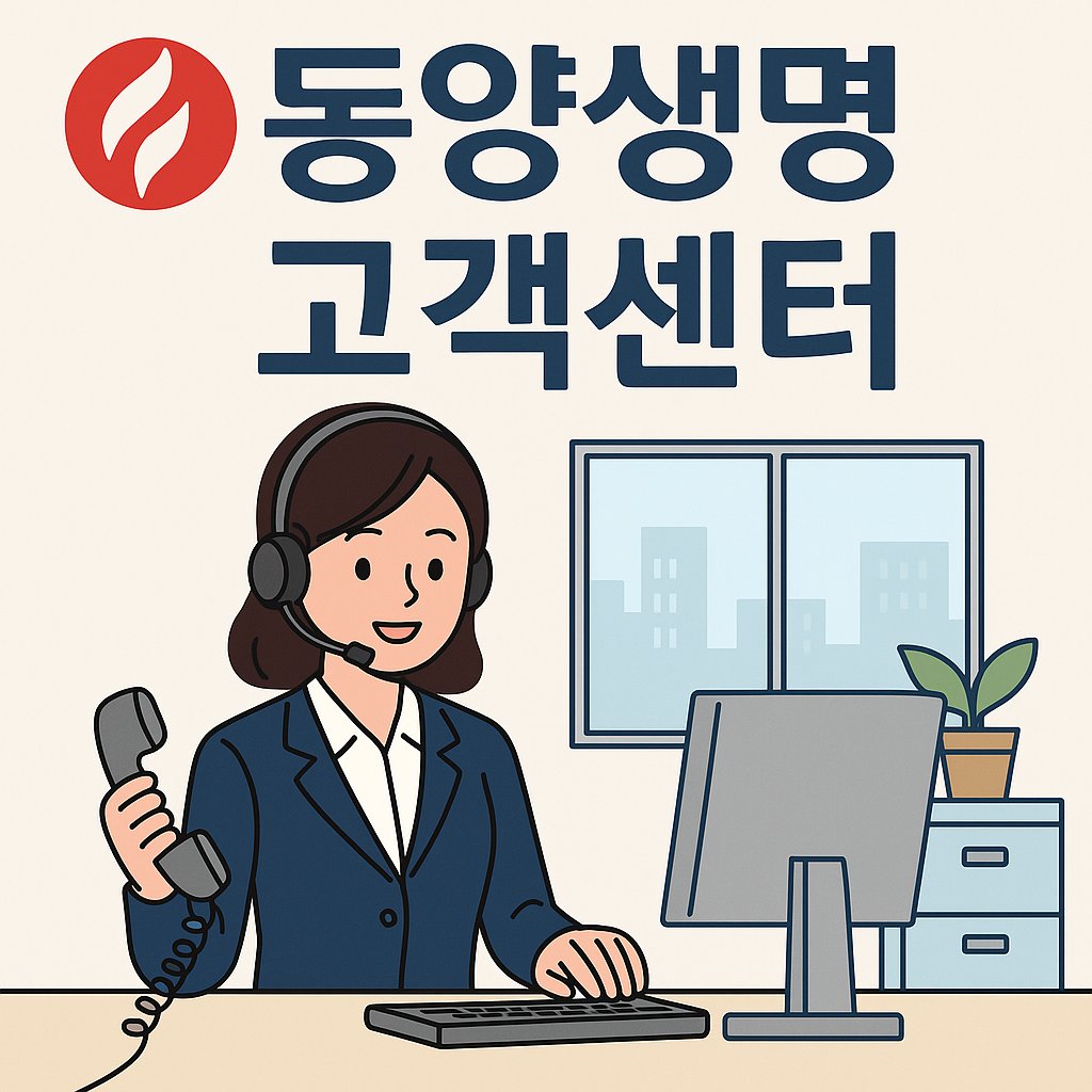 dongyang life customer center