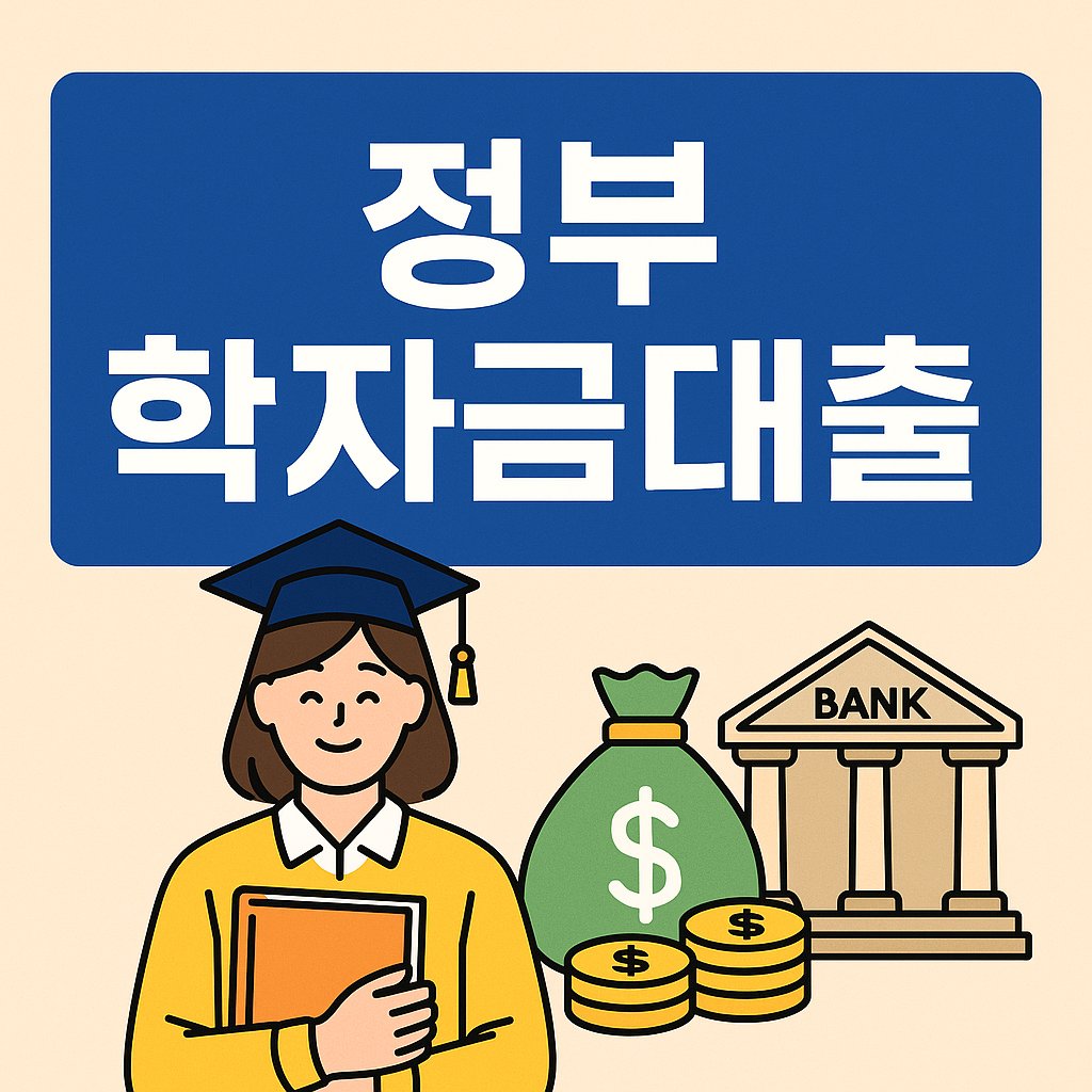 government student loan