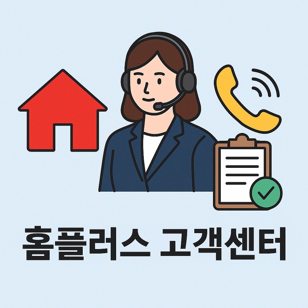 homeplus customer service thumbnail