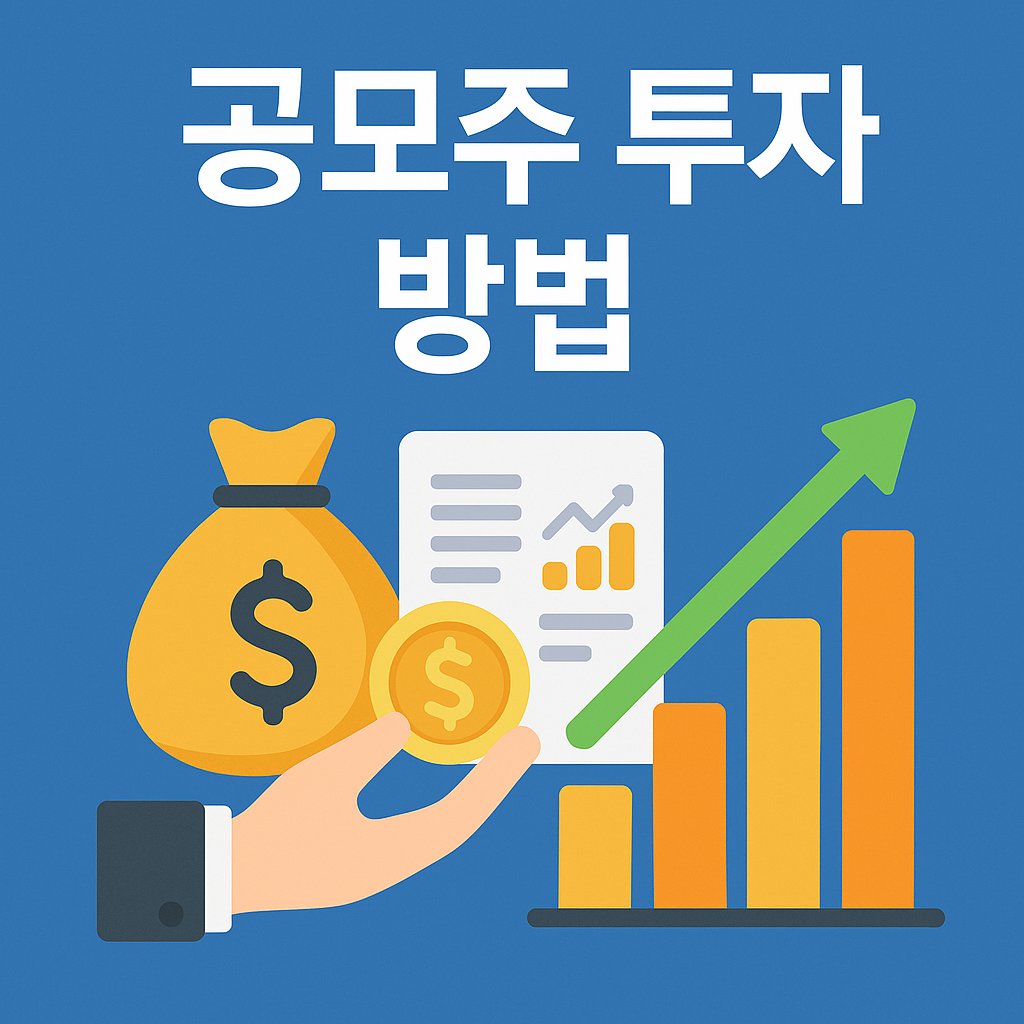 ipo investment method