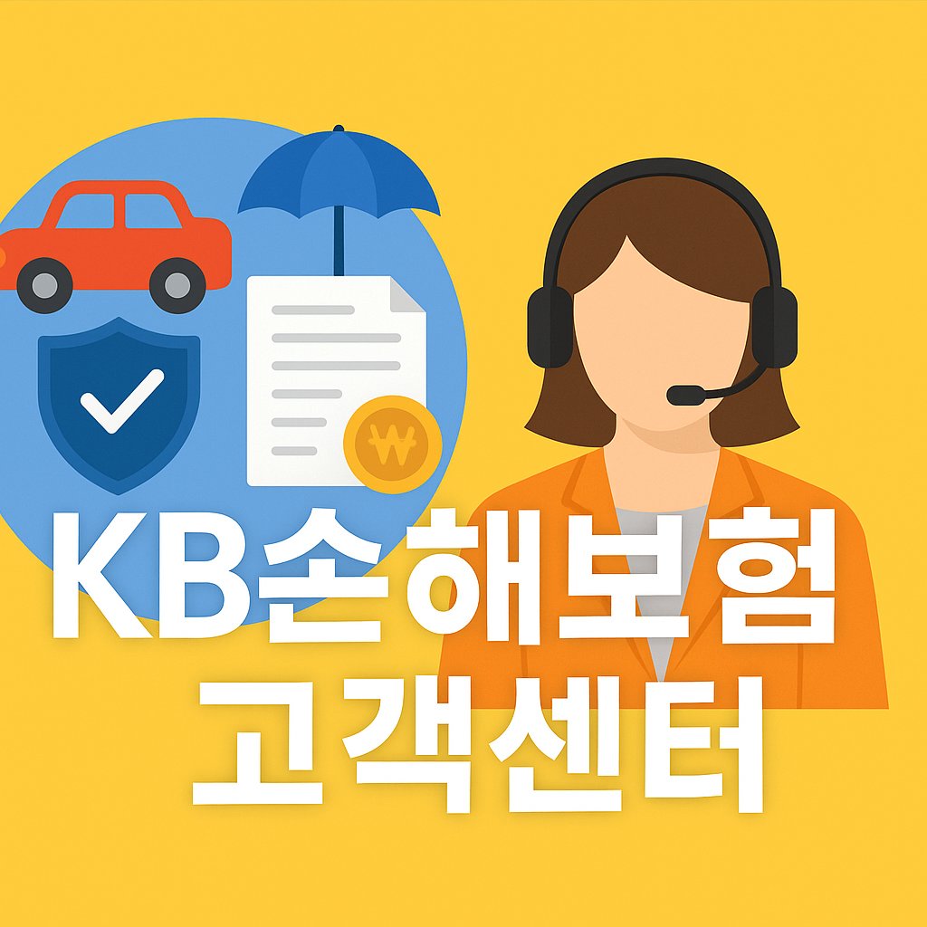 kb insurance customer center