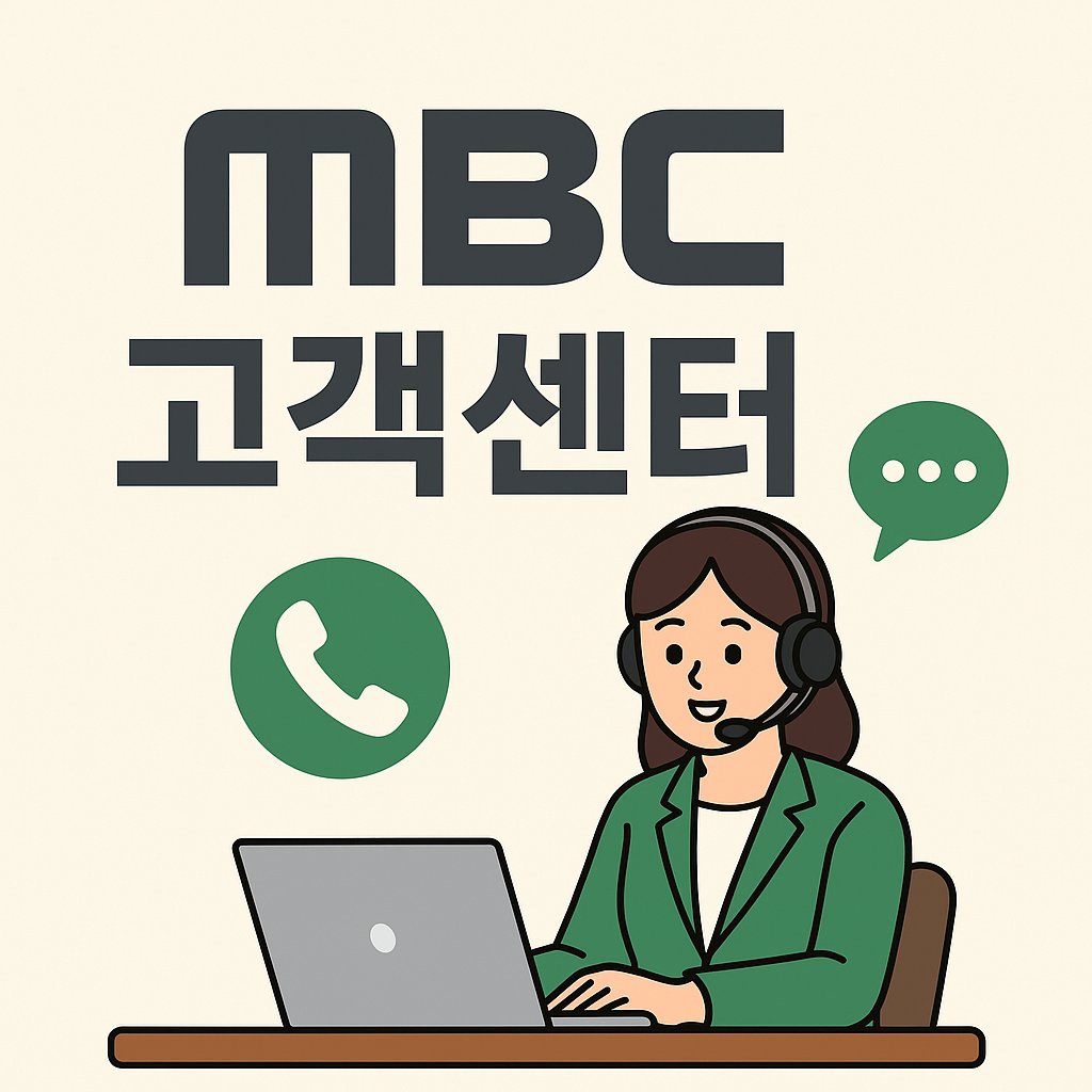 mbc customer center