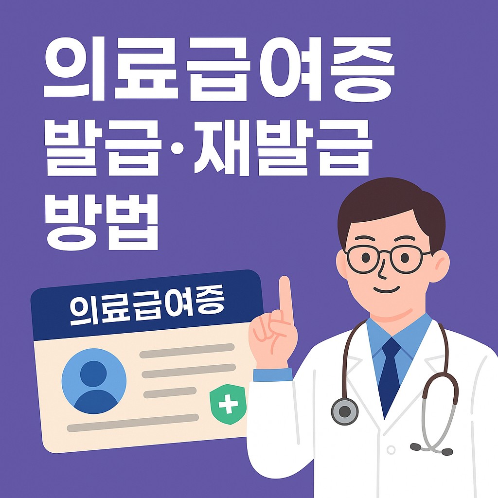 medical benefit card issuance reissue thumbnail 1280w