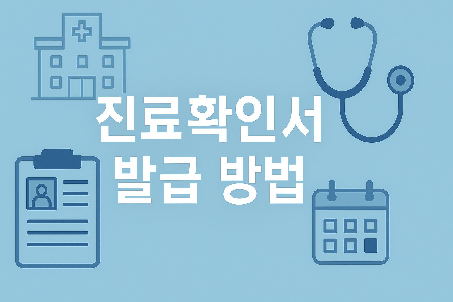 medical treatment confirmation thumbnail
