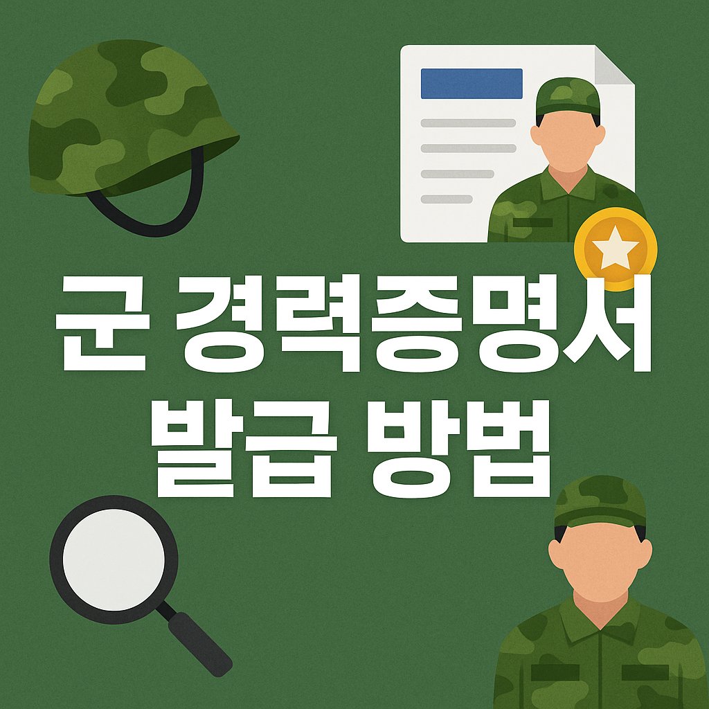 military career certificate