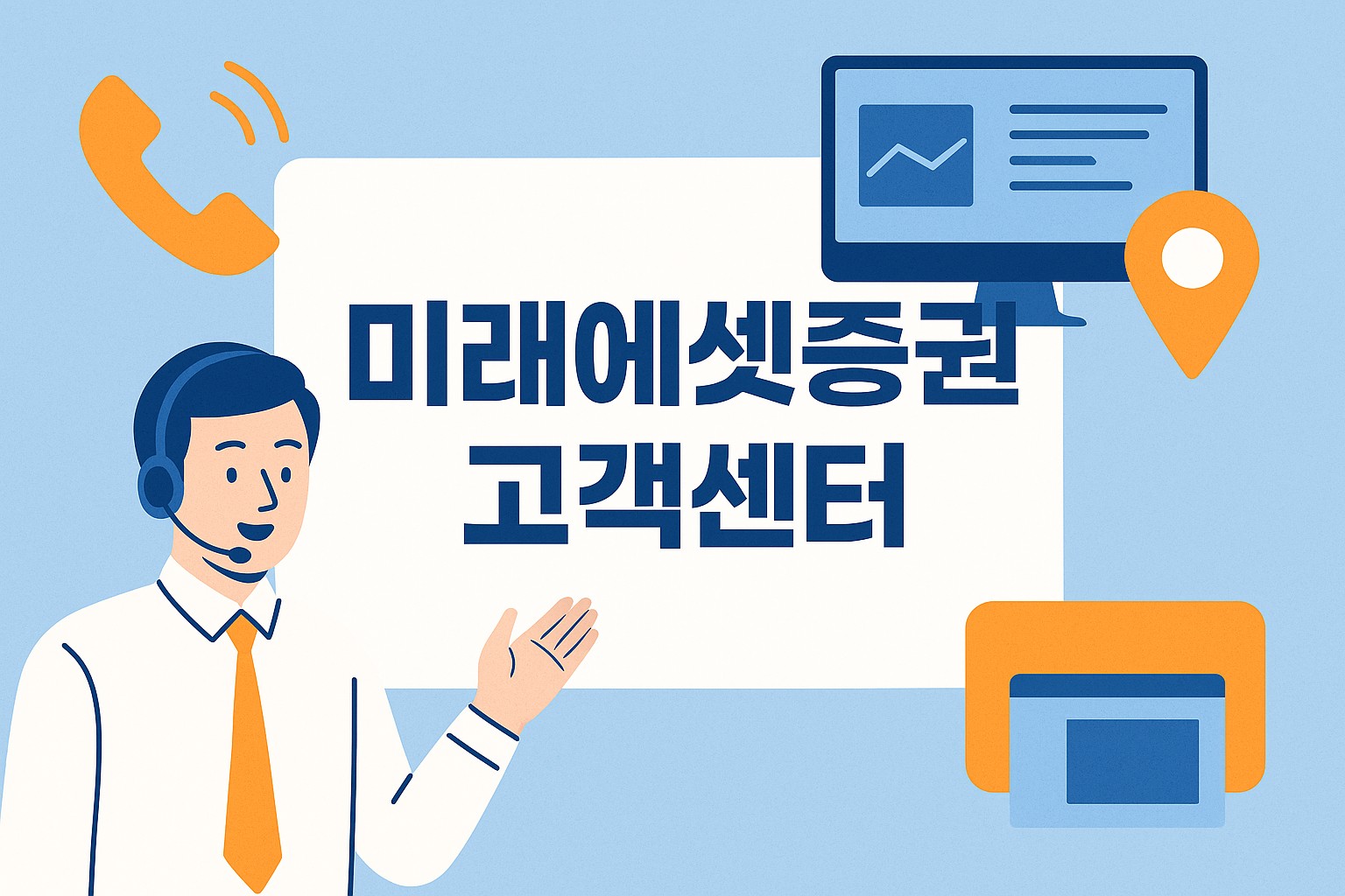 miraeasset customer center