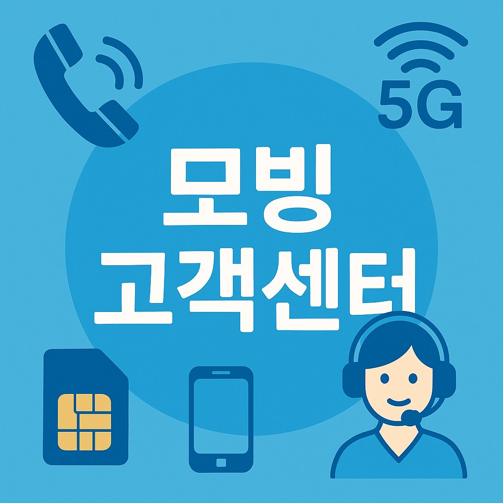 mobing customer center