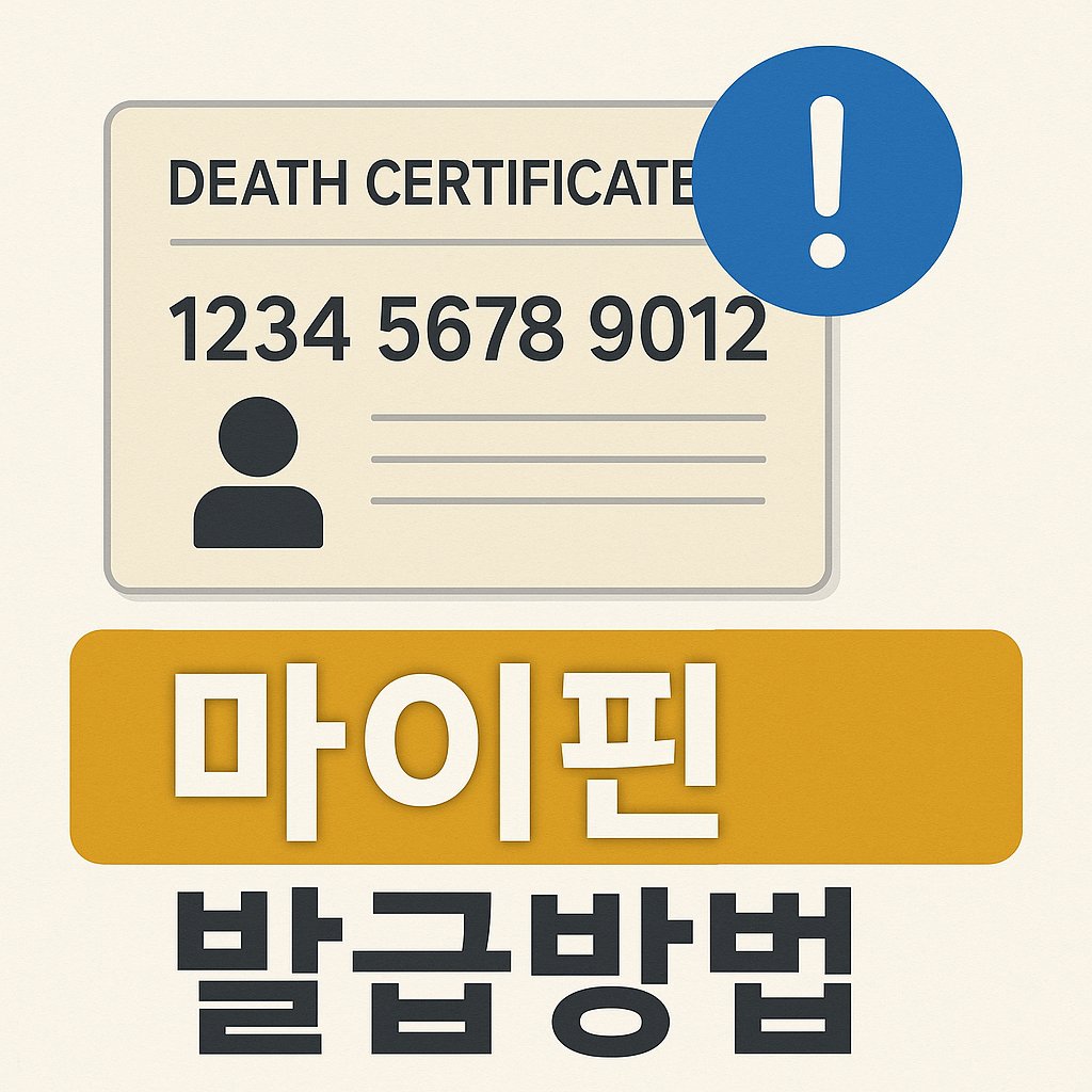 mypin issue method