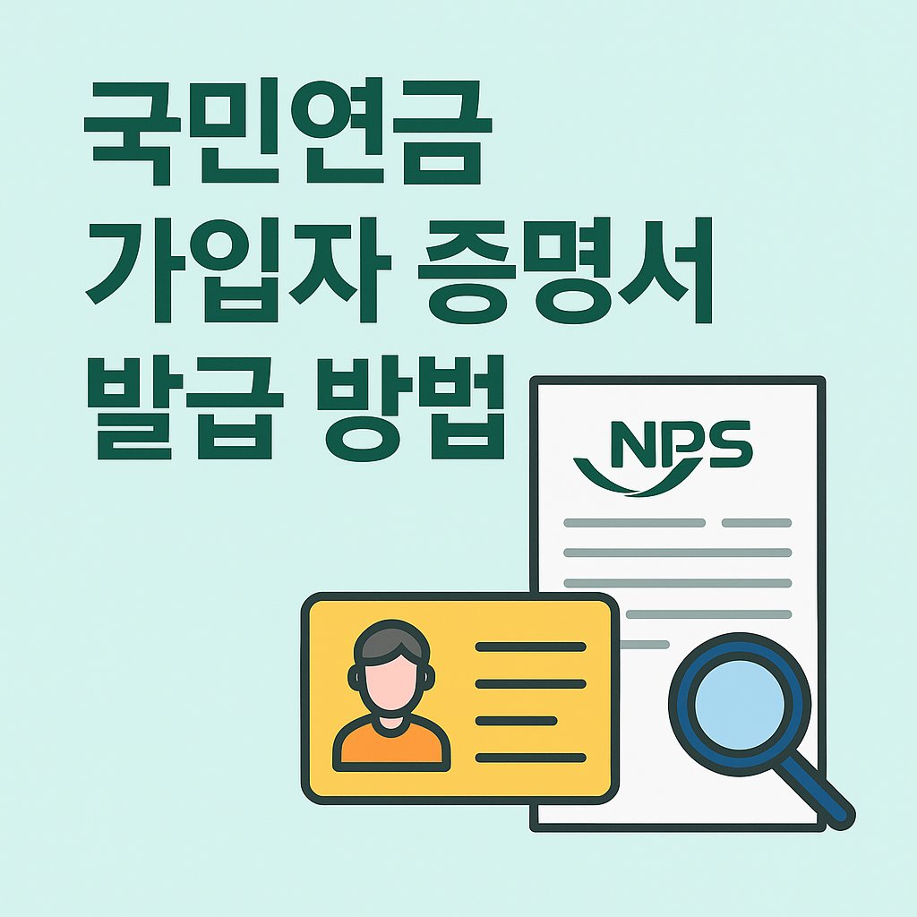 national pension certificate thumbnail