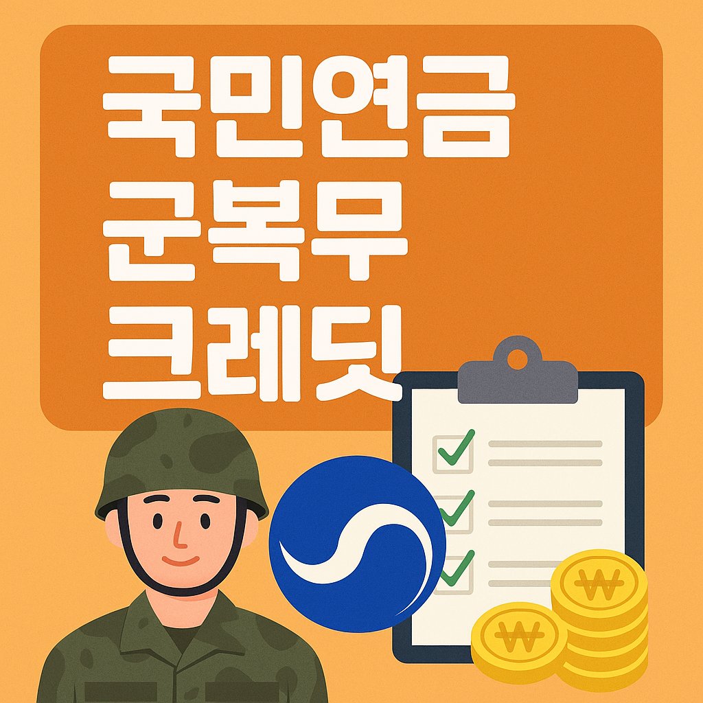 national pension military credit