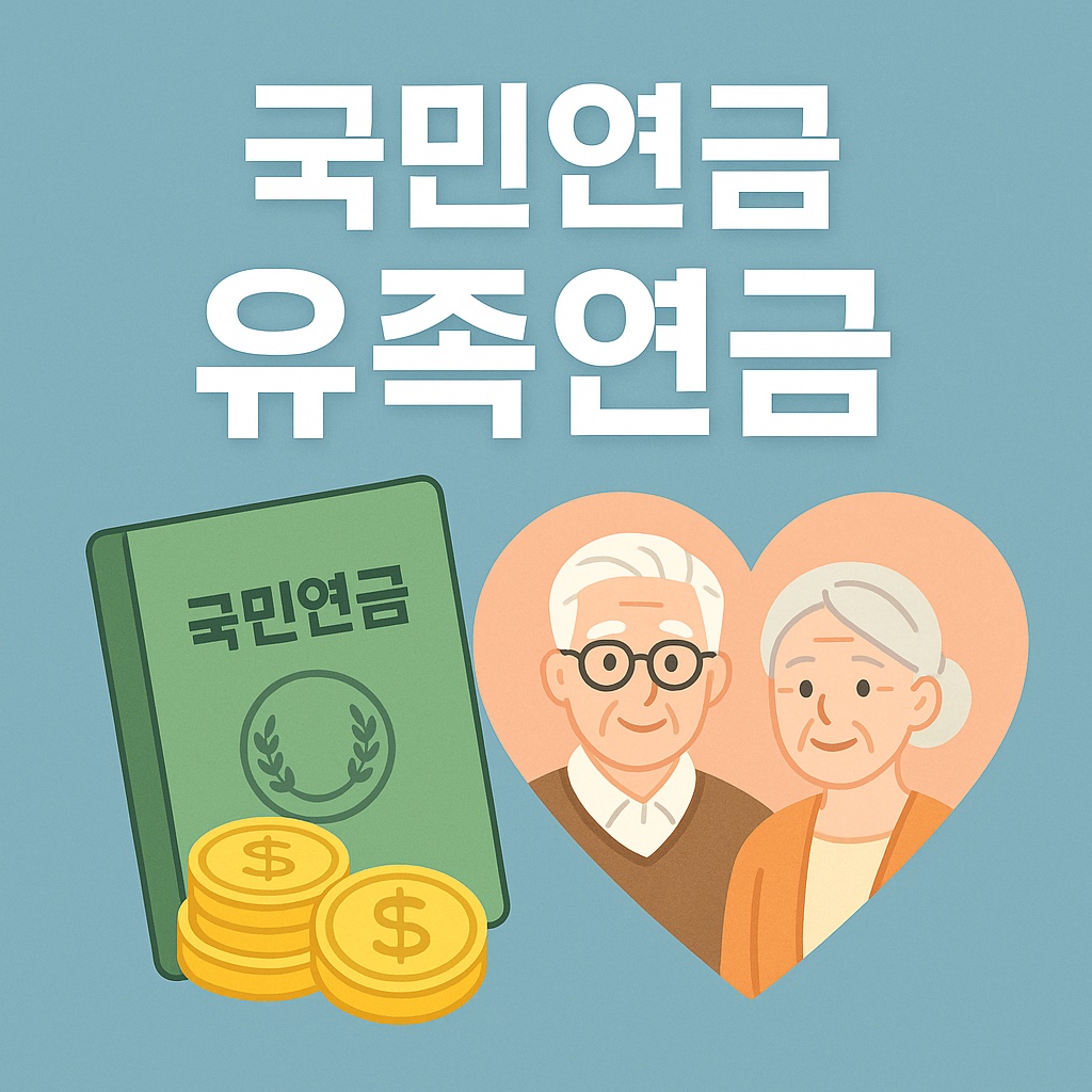 national pension survivor benefits