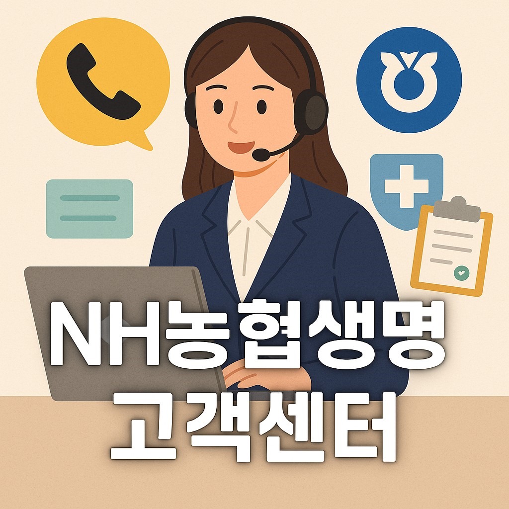 nh nonghyup life customer center