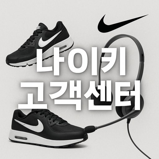 nike customer service thumbnail