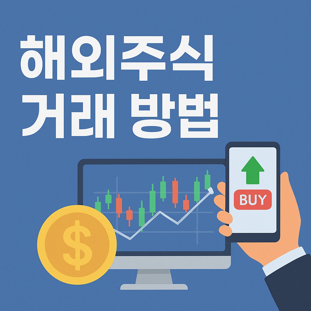 overseas stock trading