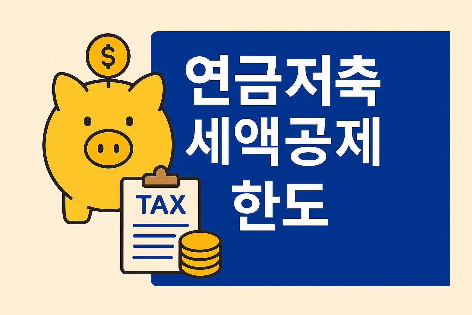 pension tax deduction limit thumbnail