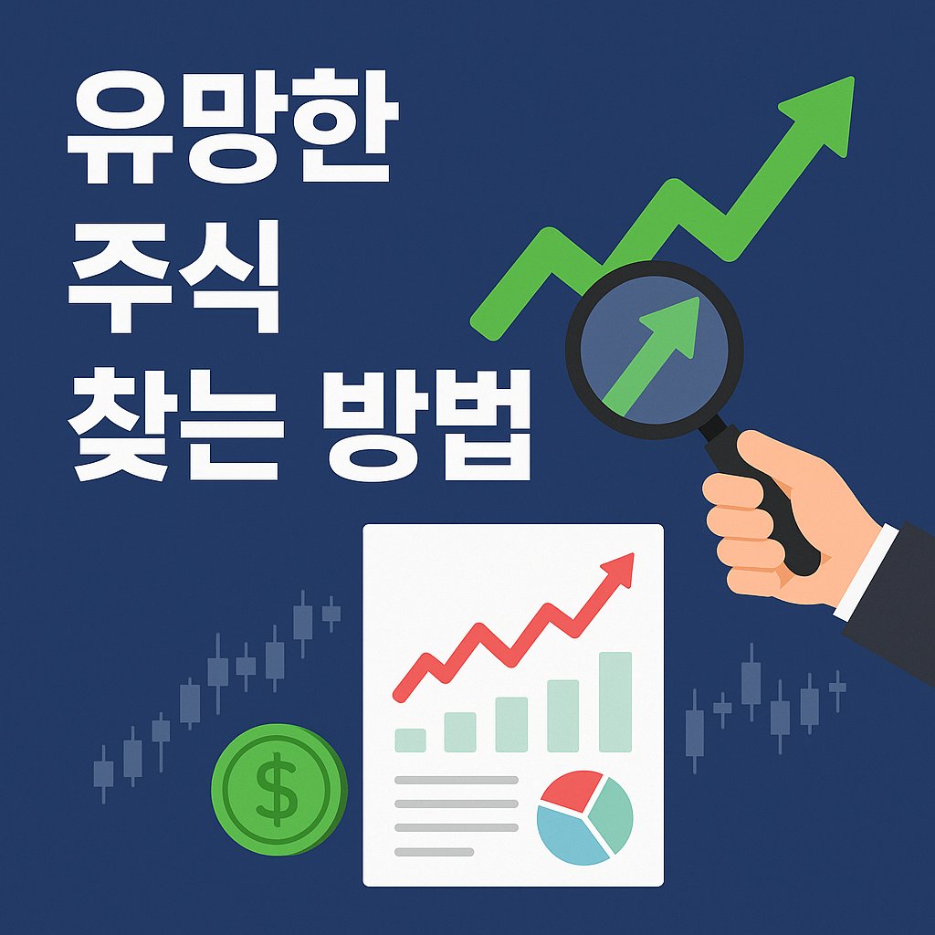 promising stock finding method