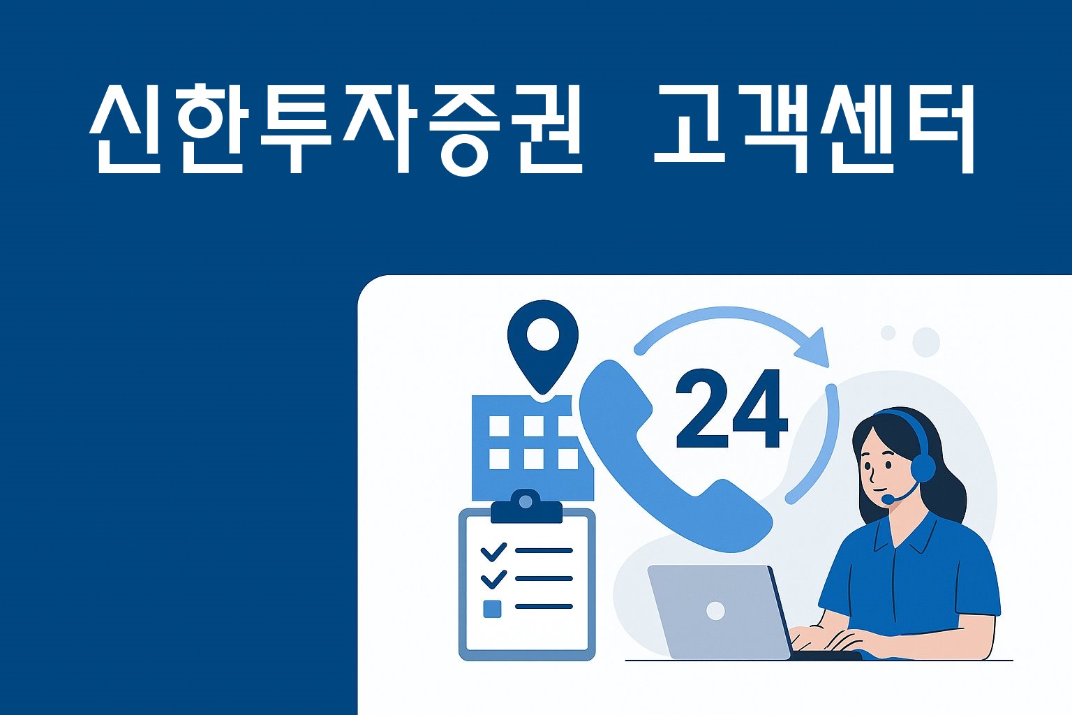 shinhan investment customer center