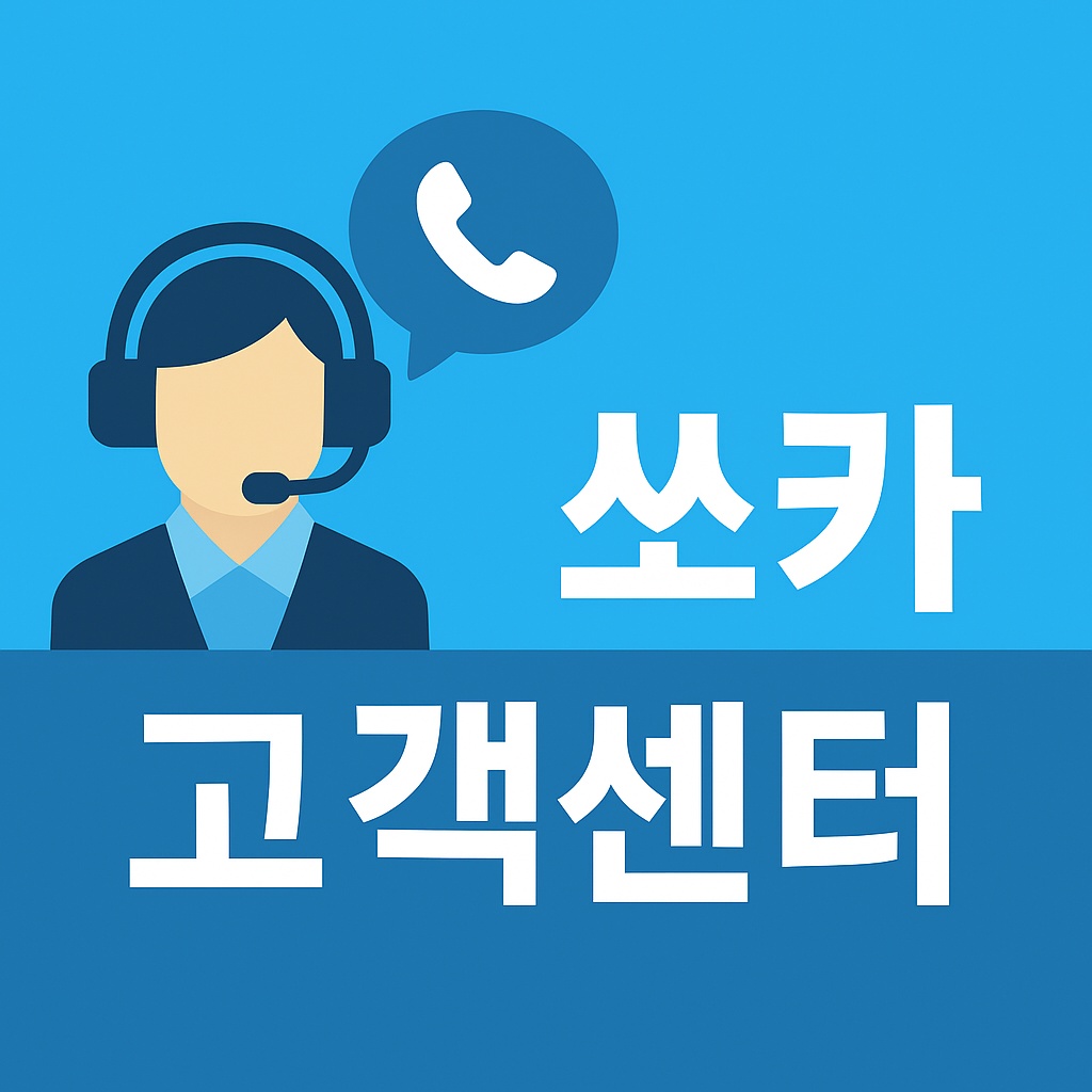 socar customer center thumbnail