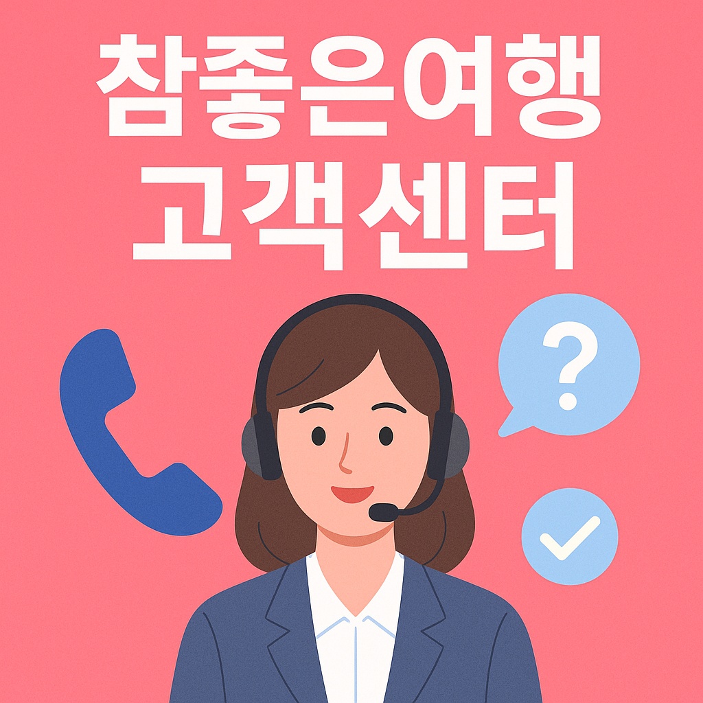 verygoodtour customer center thumbnail