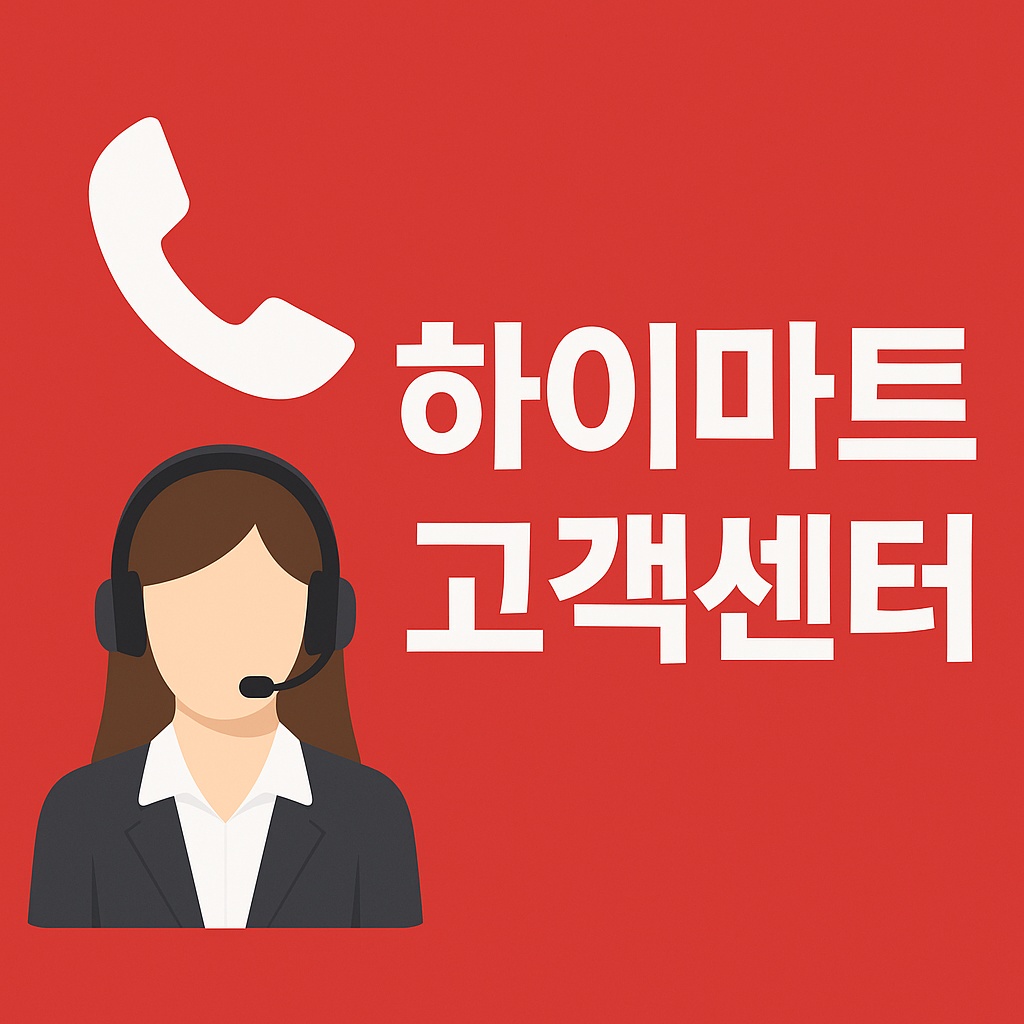 HiMart Customer Center