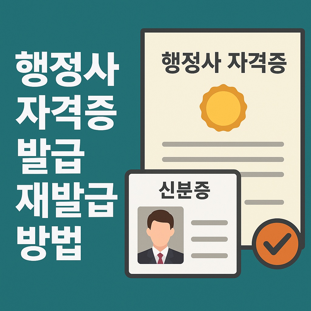 administrative certificate issue reissue