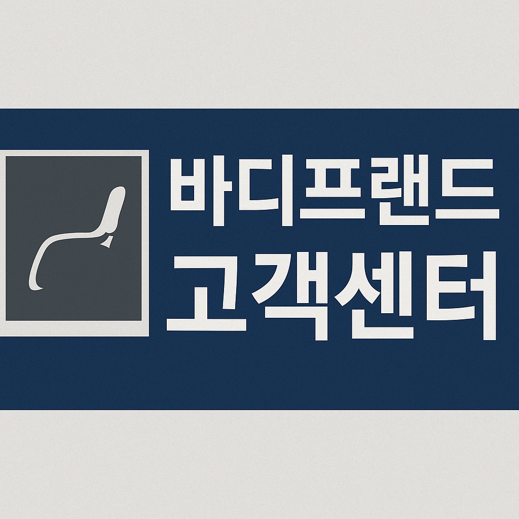bodyfriend customer center thumbnail