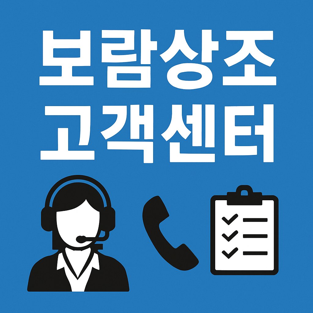 boramsangjo customer service thumbnail