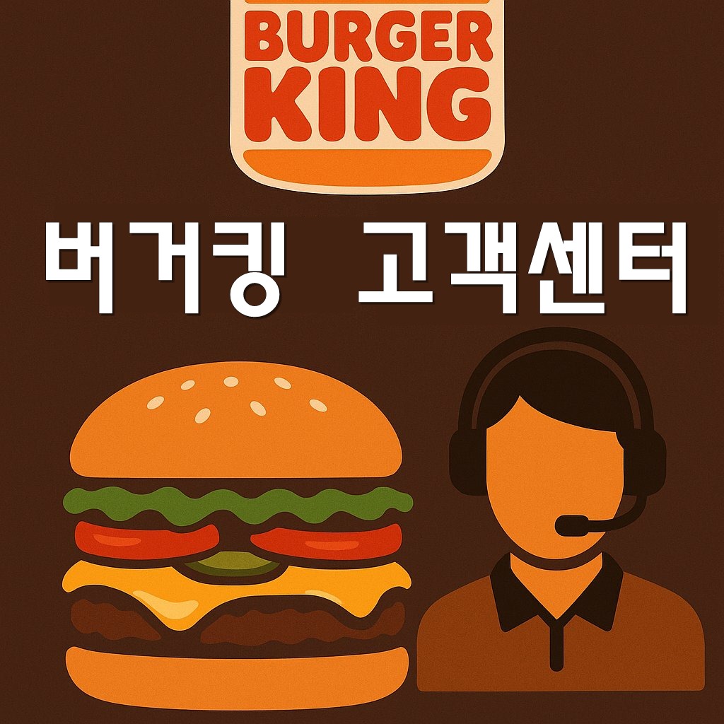 burgerking customer center thumbnail