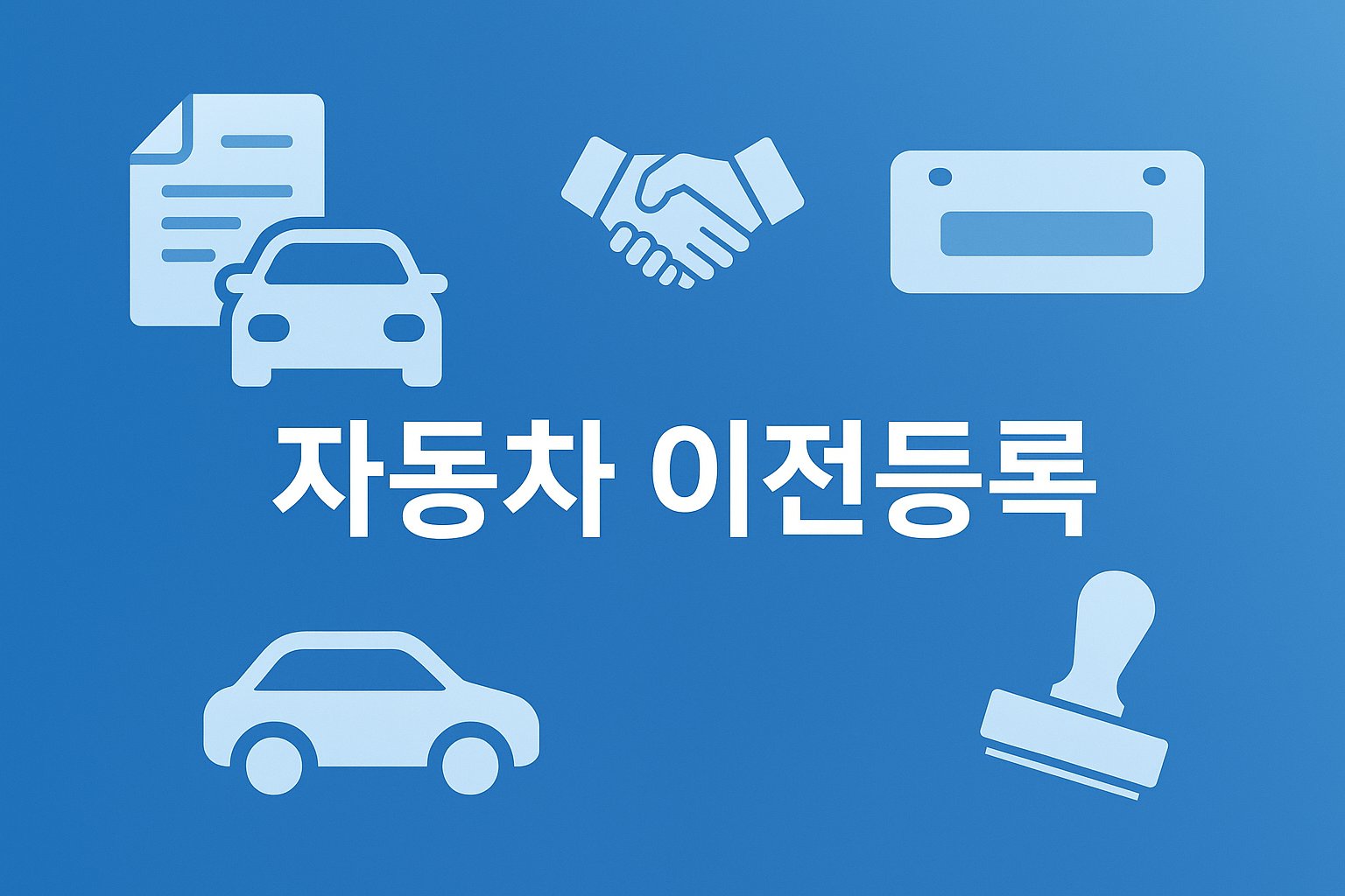 car ownership transfer thumbnail