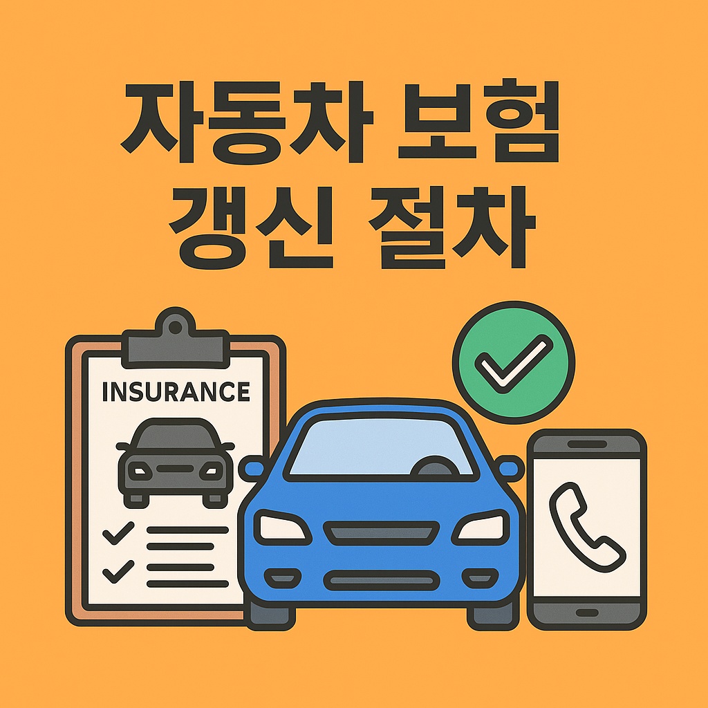 car insurance renewal
