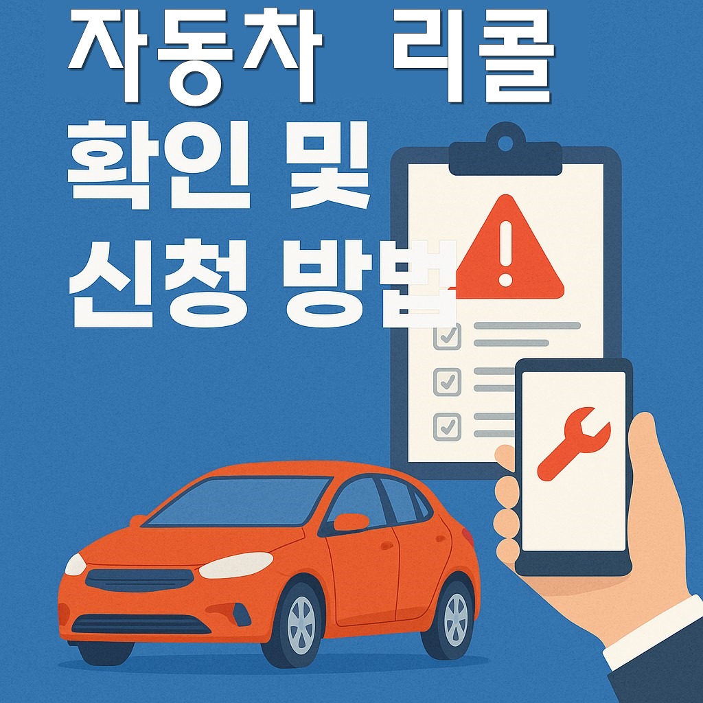 car recall check and application thumbnail