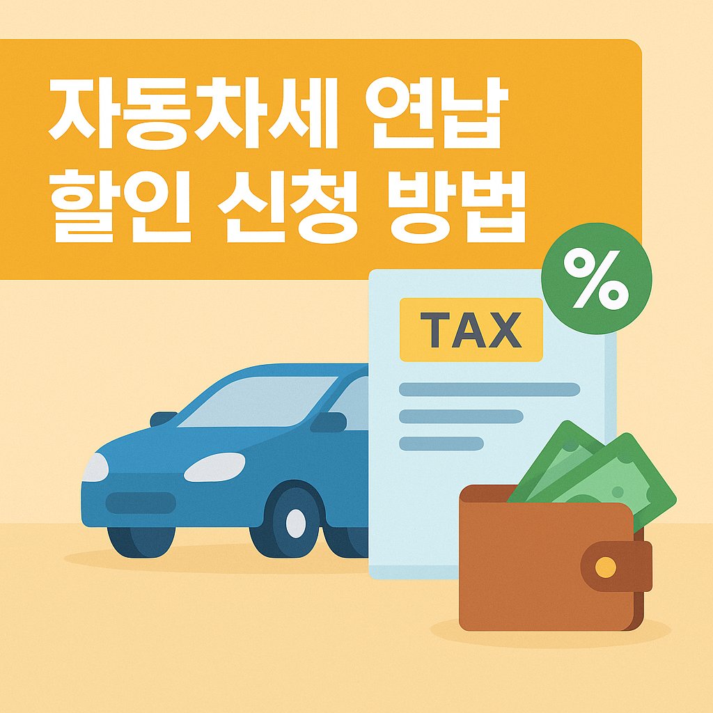 car tax pre payment discount thumbnail