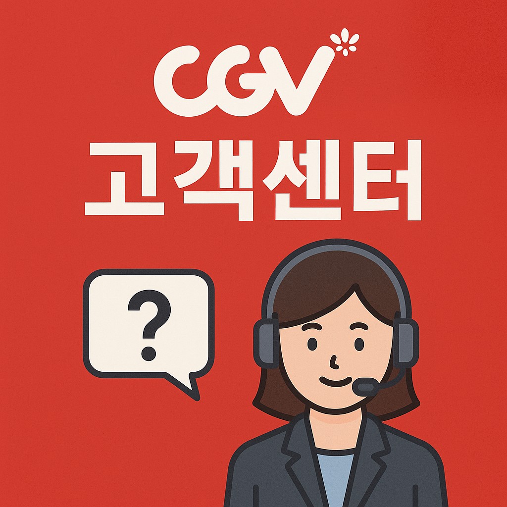 cgv customer center thumbnail