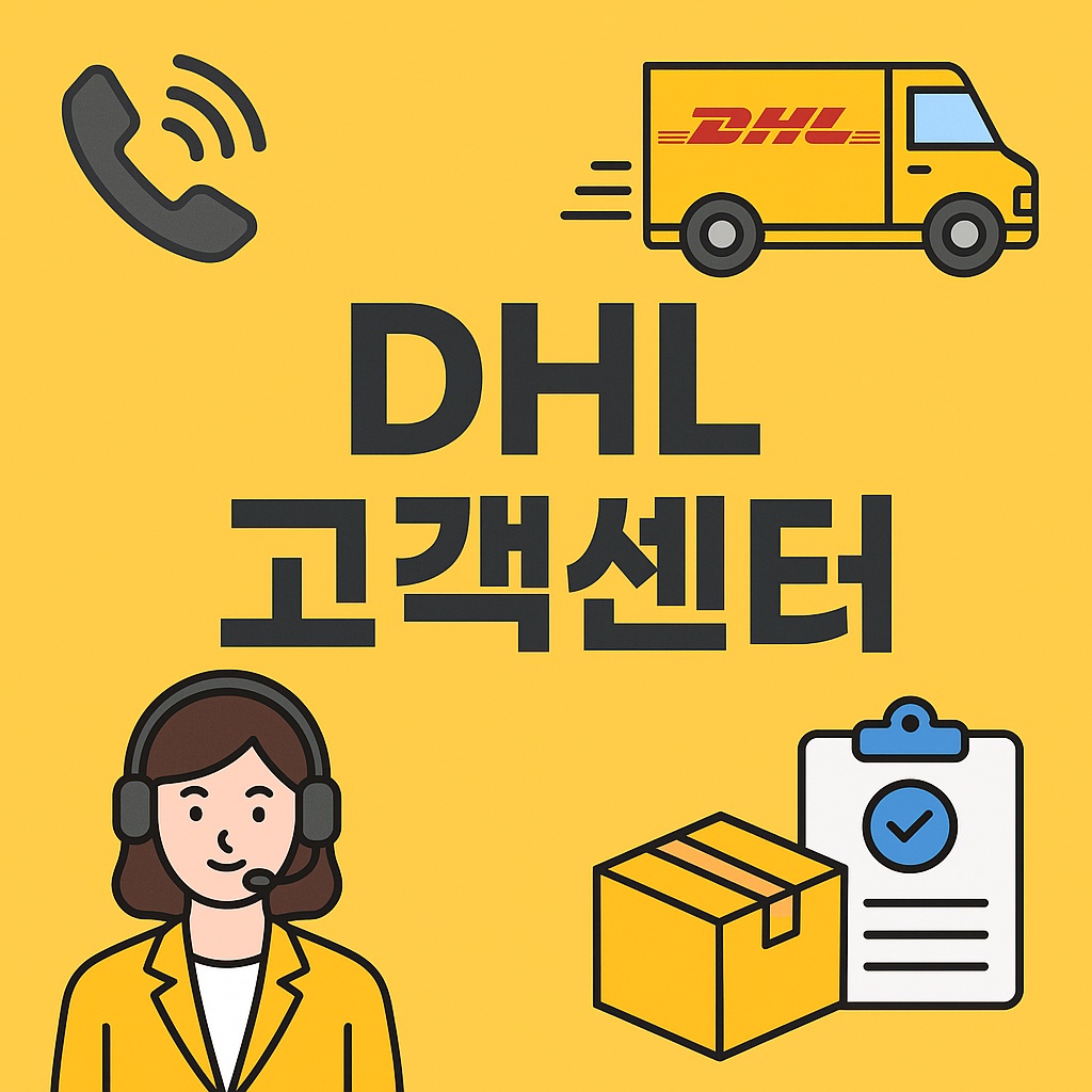 dhl customer center