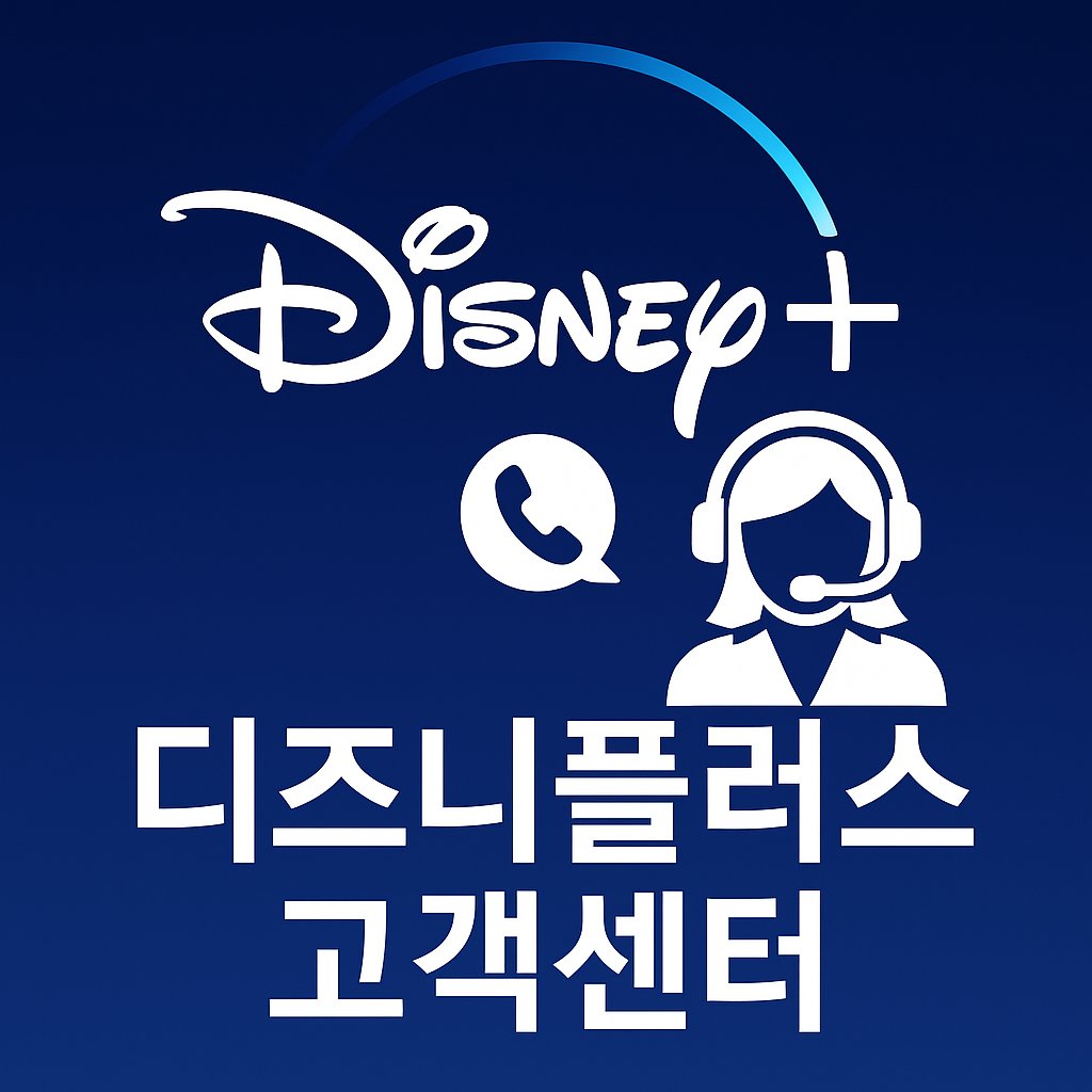 disneyplus customer center