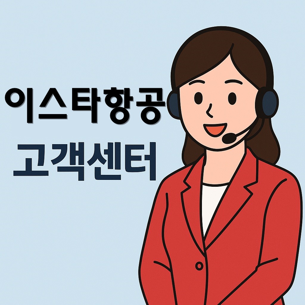 eastar air customer center