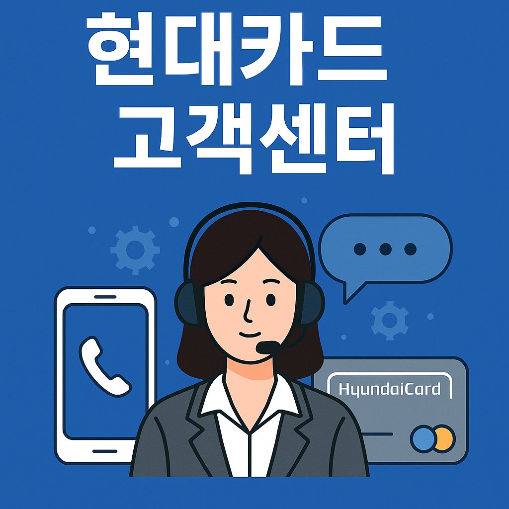 hyundaicard customer service thumbnail