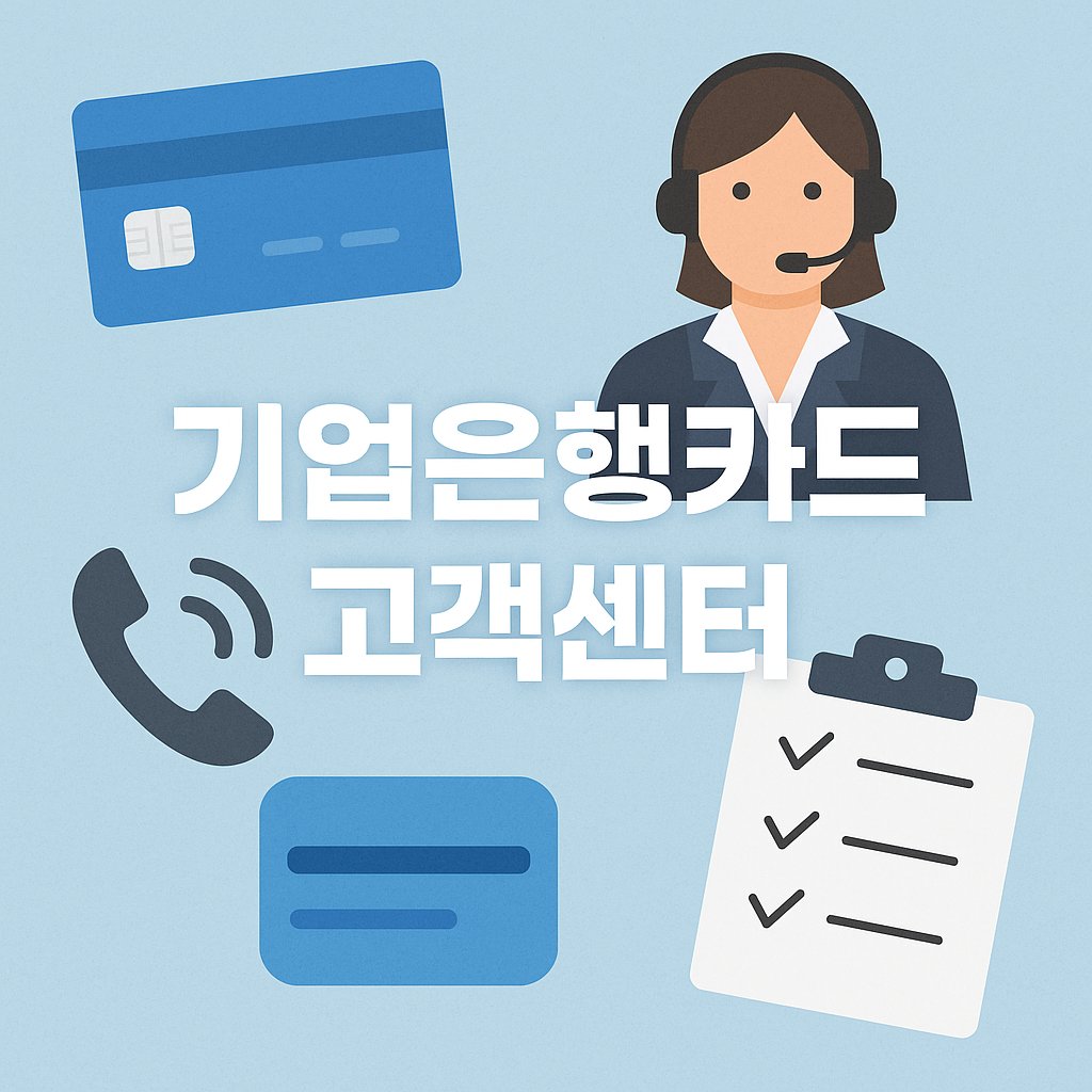 ibk card customercenter thumbnail