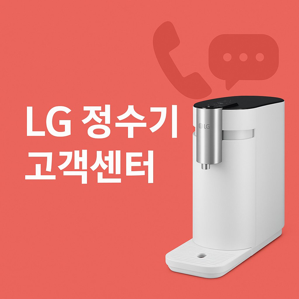 lg water purifier customer center