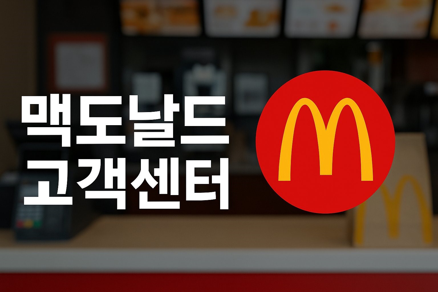 mcdonalds customer center thumbnail